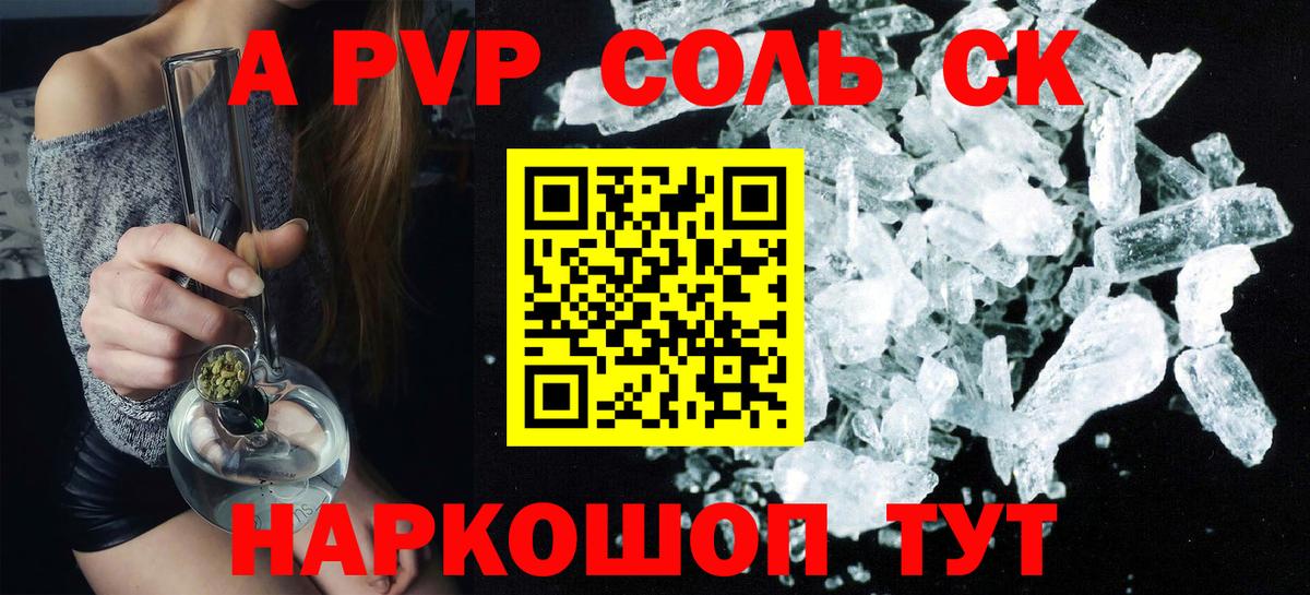 Знаменск  Alpha PVP СК КРИС  А ПВП СК  Вход с VPN  Alfa_PVP VHQ 
