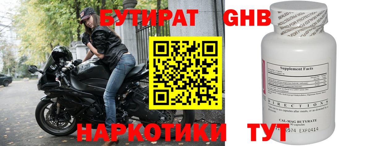 БУТИРАТ бутандиол Знаменск