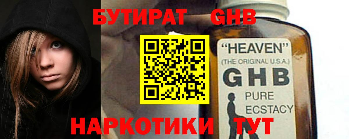 Знаменск  БУТИРАТ бутик  БУТИРАТ  Вход с VPN 
