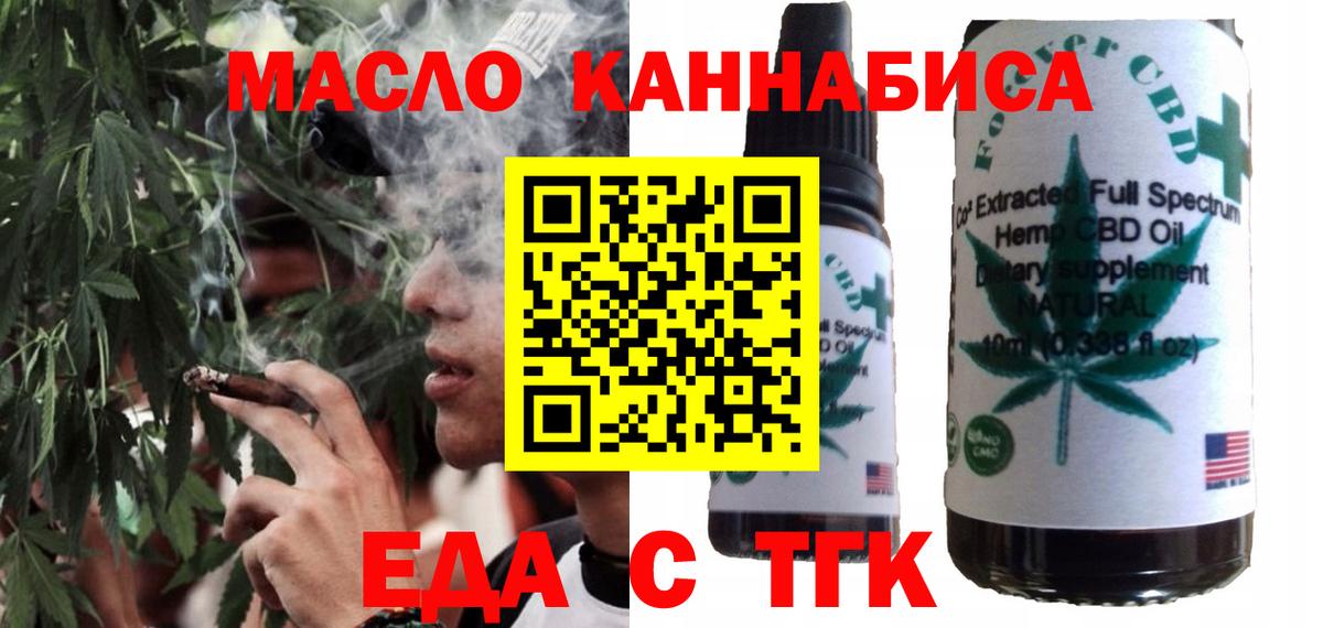 Еда ТГК марихуана Знаменск