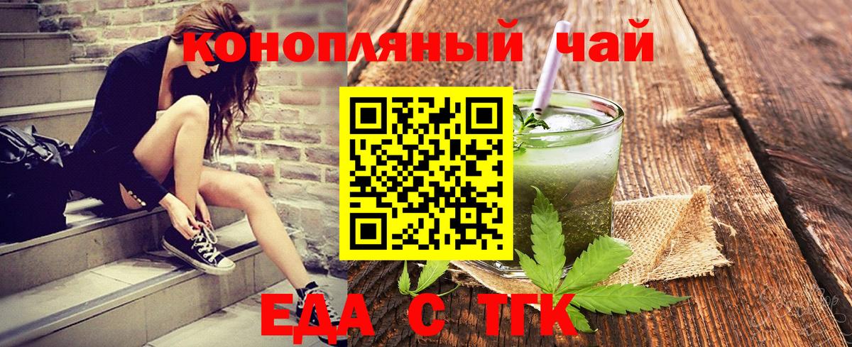 Еда ТГК конопля  Вход с VPN  Знаменск 