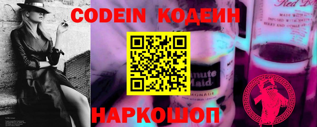 Codein напиток Lean (лин)  Кодеиновый сироп Lean напиток Lean (лин)  Знаменск  Вход с VPN 