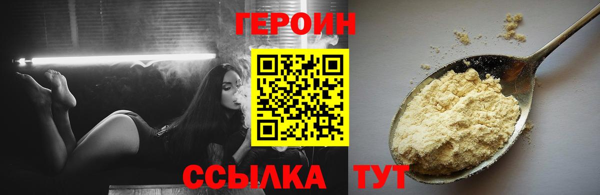 Героин Афган Знаменск