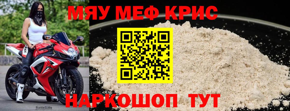 Меф мука Знаменск