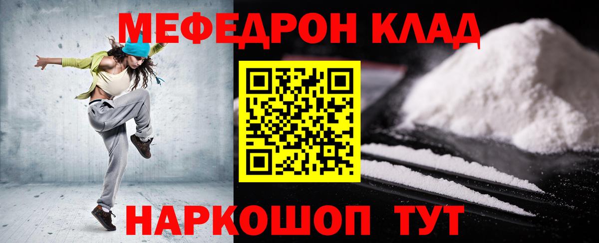 Меф мука  Вход с VPN  Мефедрон  МЯУ-МЯУ кристаллы  Знаменск 