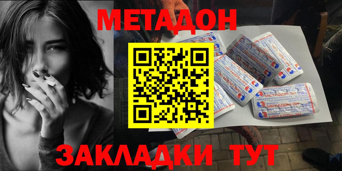 Метадон methadone Знаменск