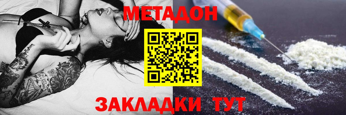 Знаменск  Метадон кристалл  Вход с VPN 