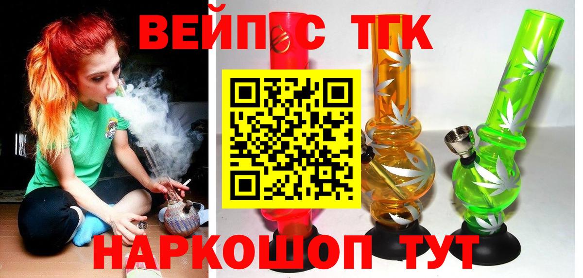 ТГК THC oil  Дистиллят ТГК вейп с тгк  Знаменск  Вход с VPN 
