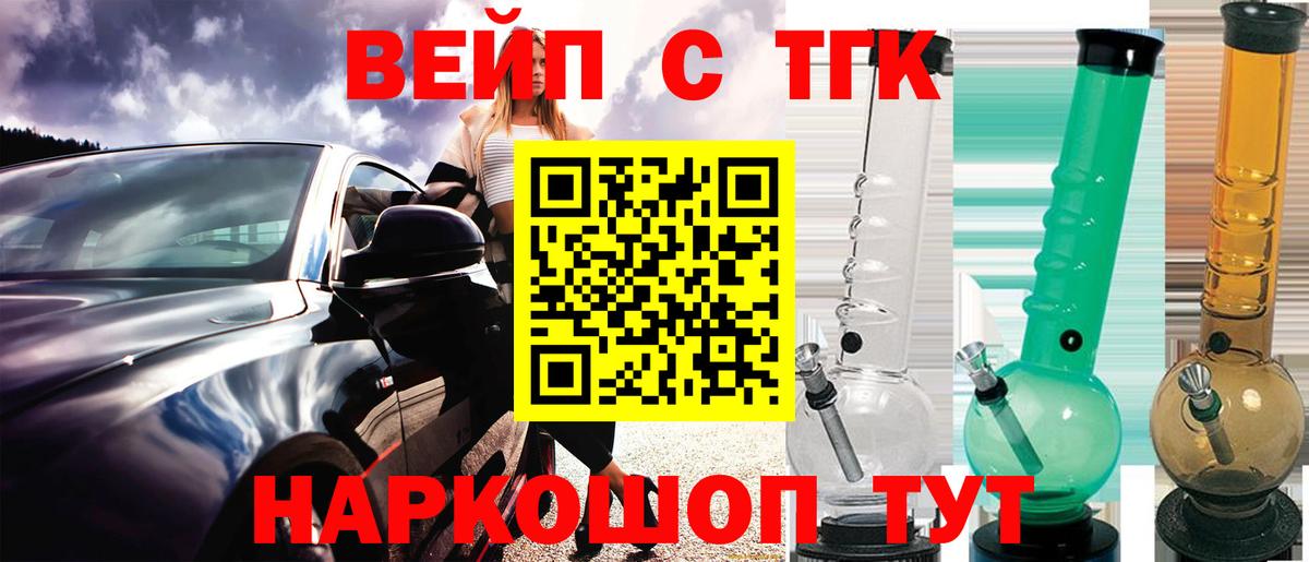 ТГК вейп Знаменск